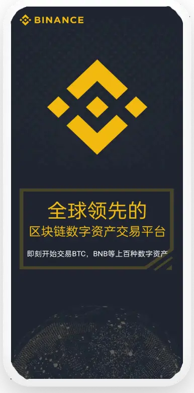 bnb交易所下载平台移动端界面预览